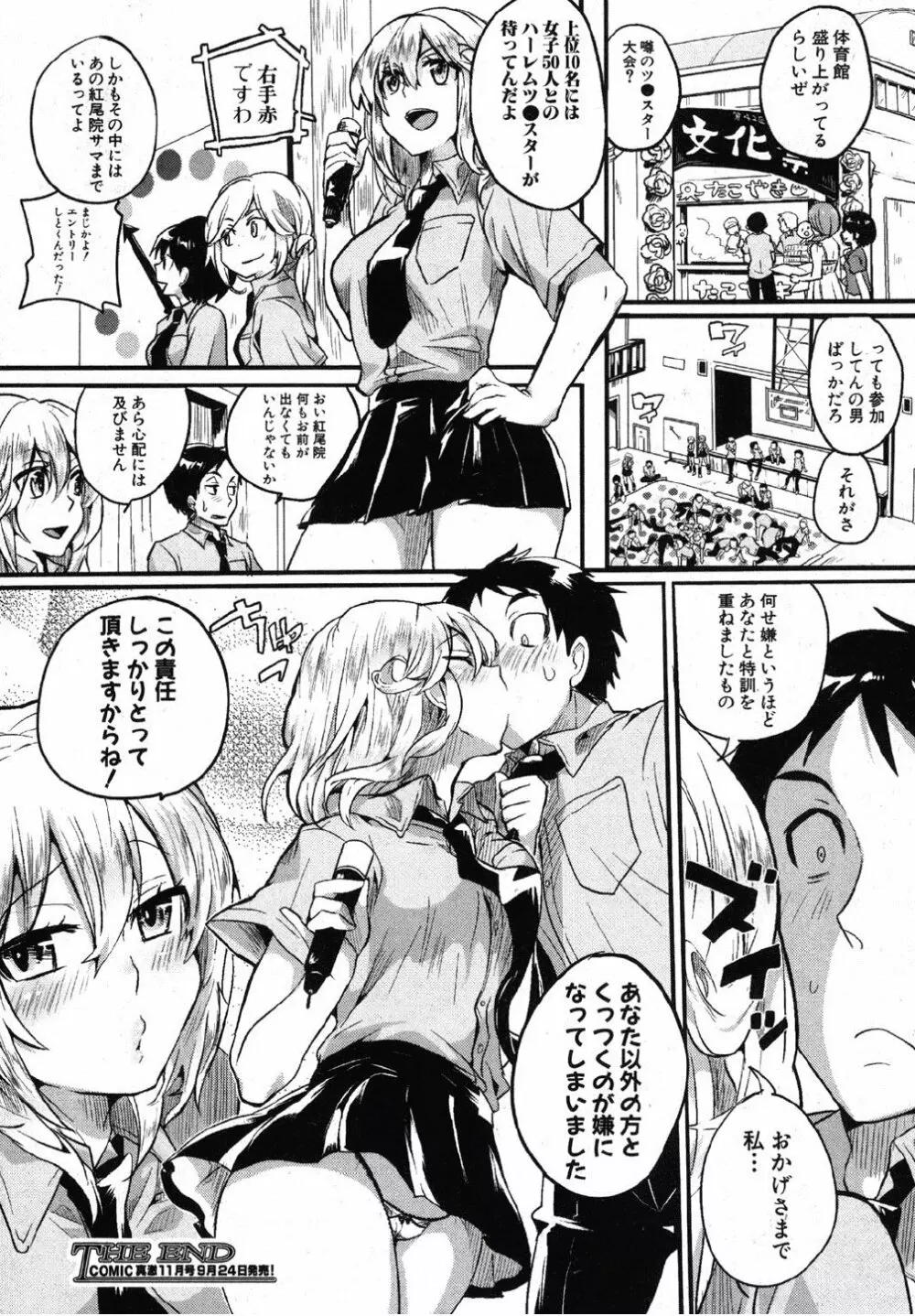 回って! 触って! 絡んでね! Page.29