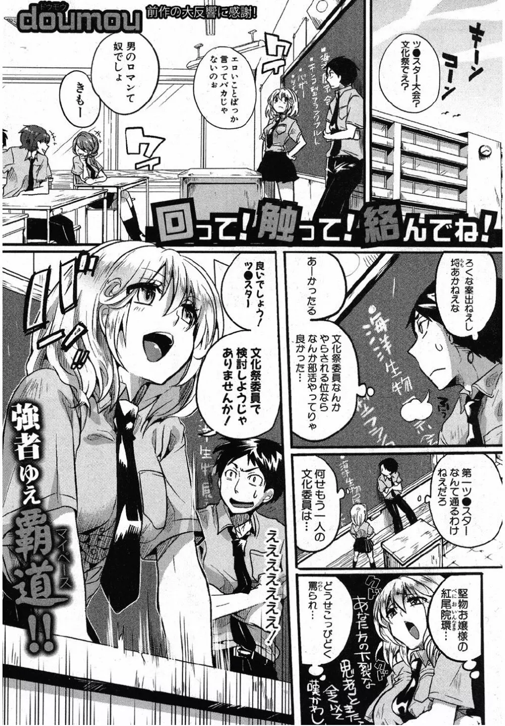 回って! 触って! 絡んでね! Page.4