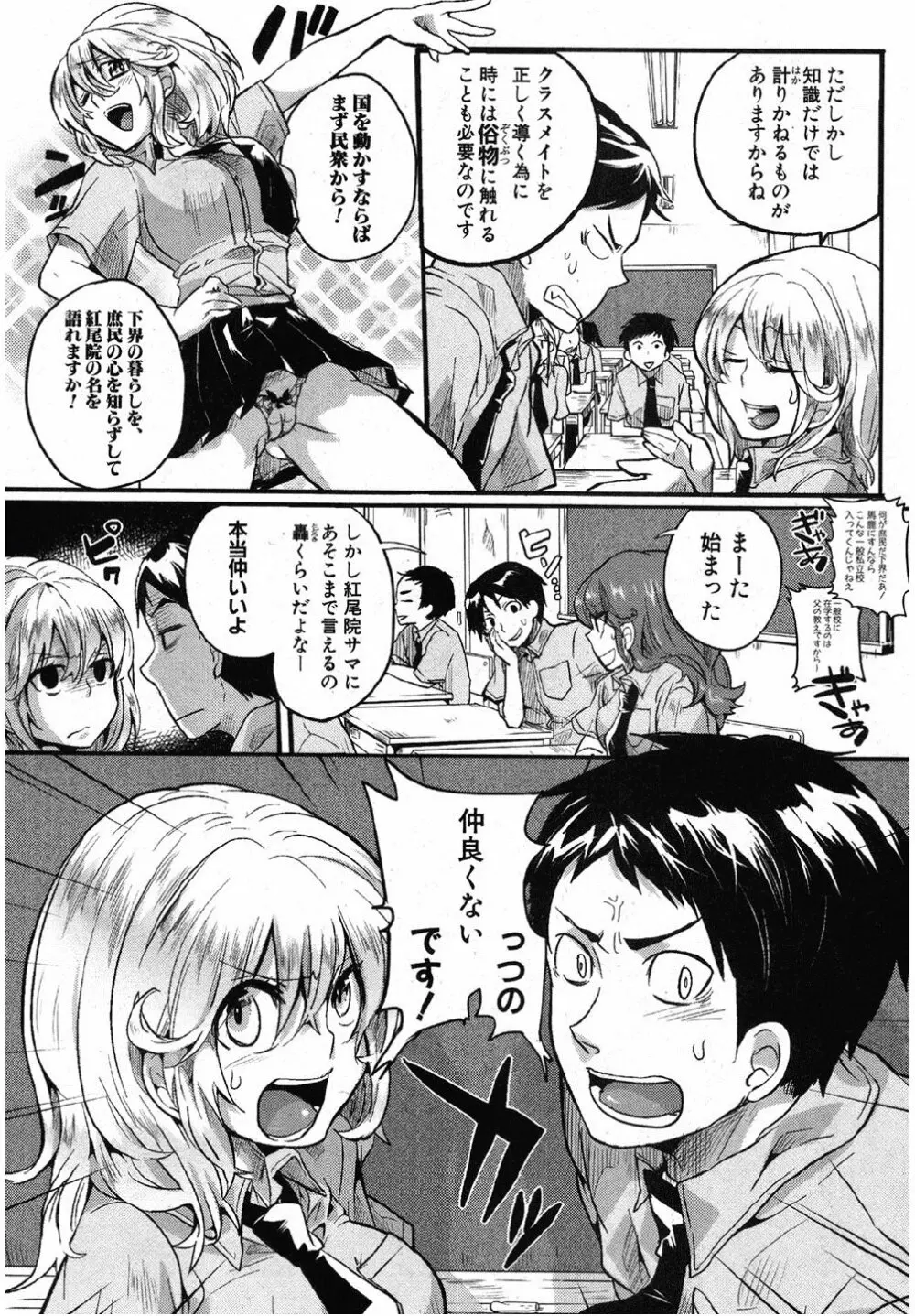 回って! 触って! 絡んでね! Page.6