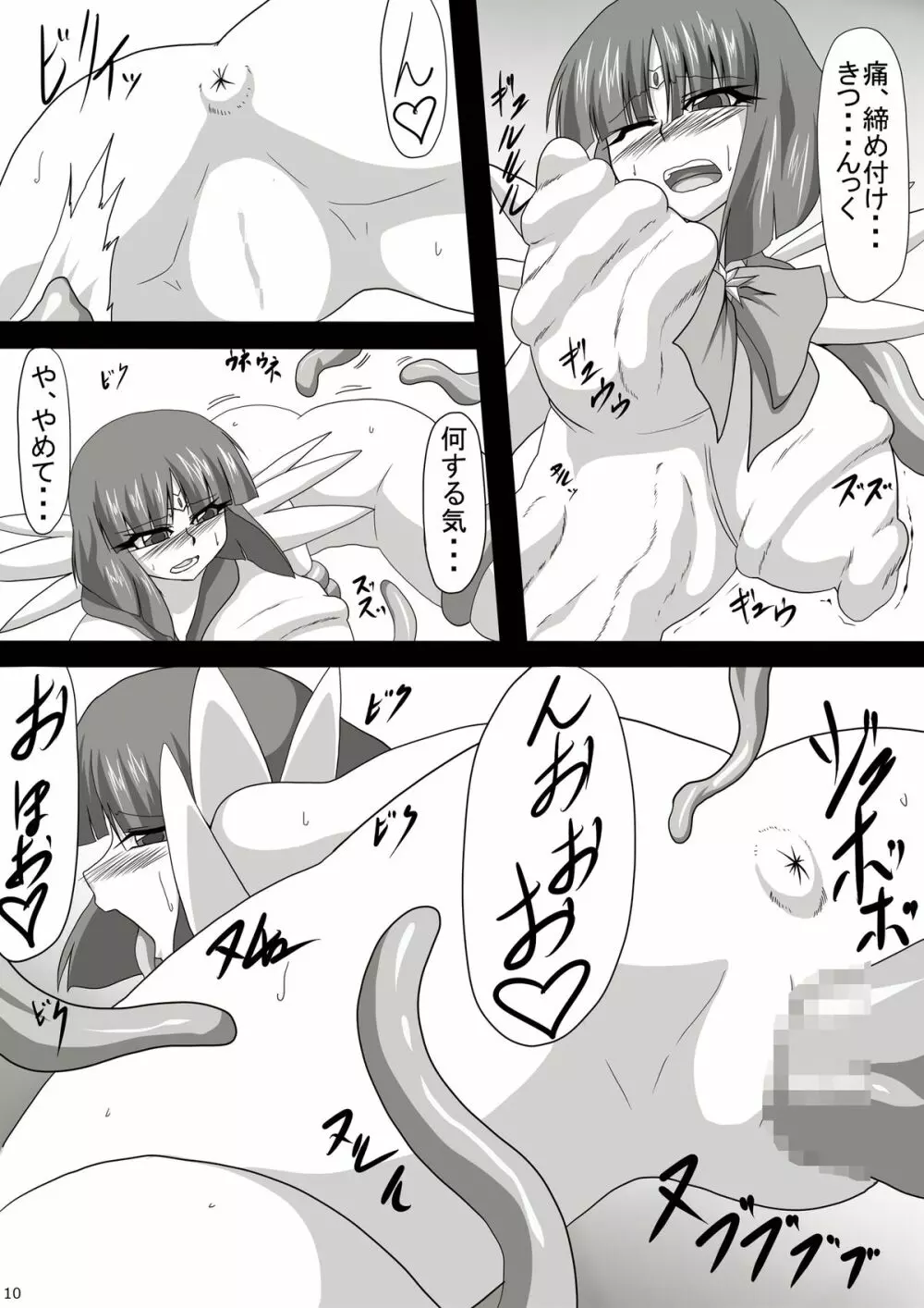 アラサー爆乳戦士 触侵メイクオフ Page.10