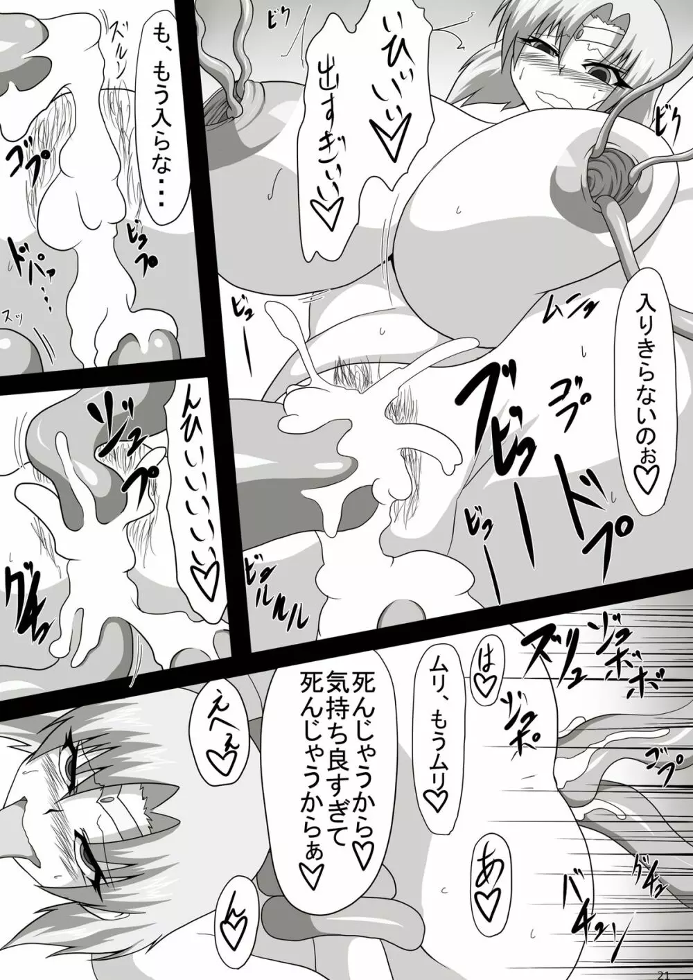 アラサー爆乳戦士 触侵メイクオフ Page.21