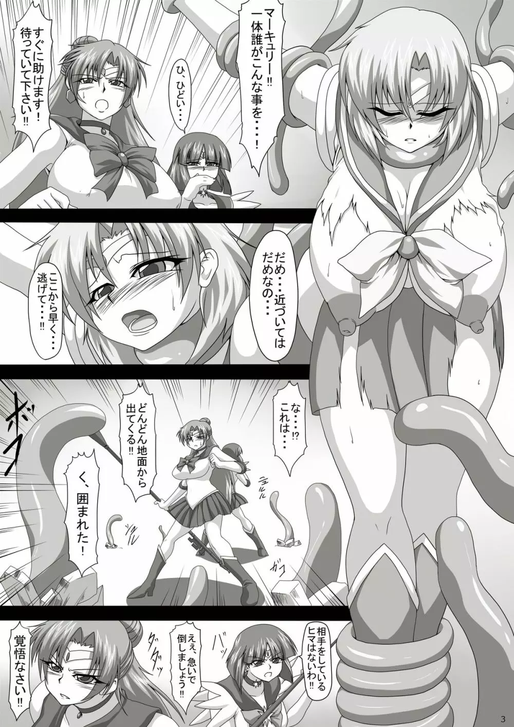 アラサー爆乳戦士 触侵メイクオフ Page.3