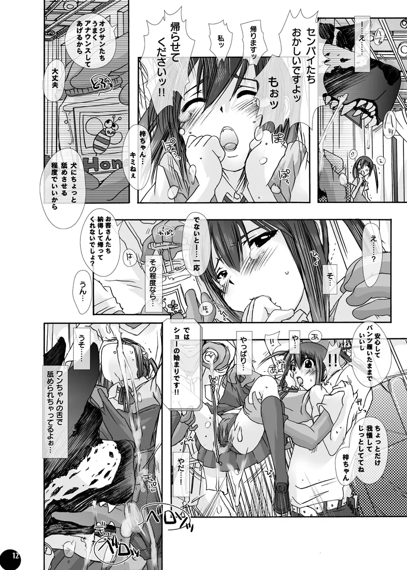 「獣姦★オークションDLプレミアム版」 Page.10