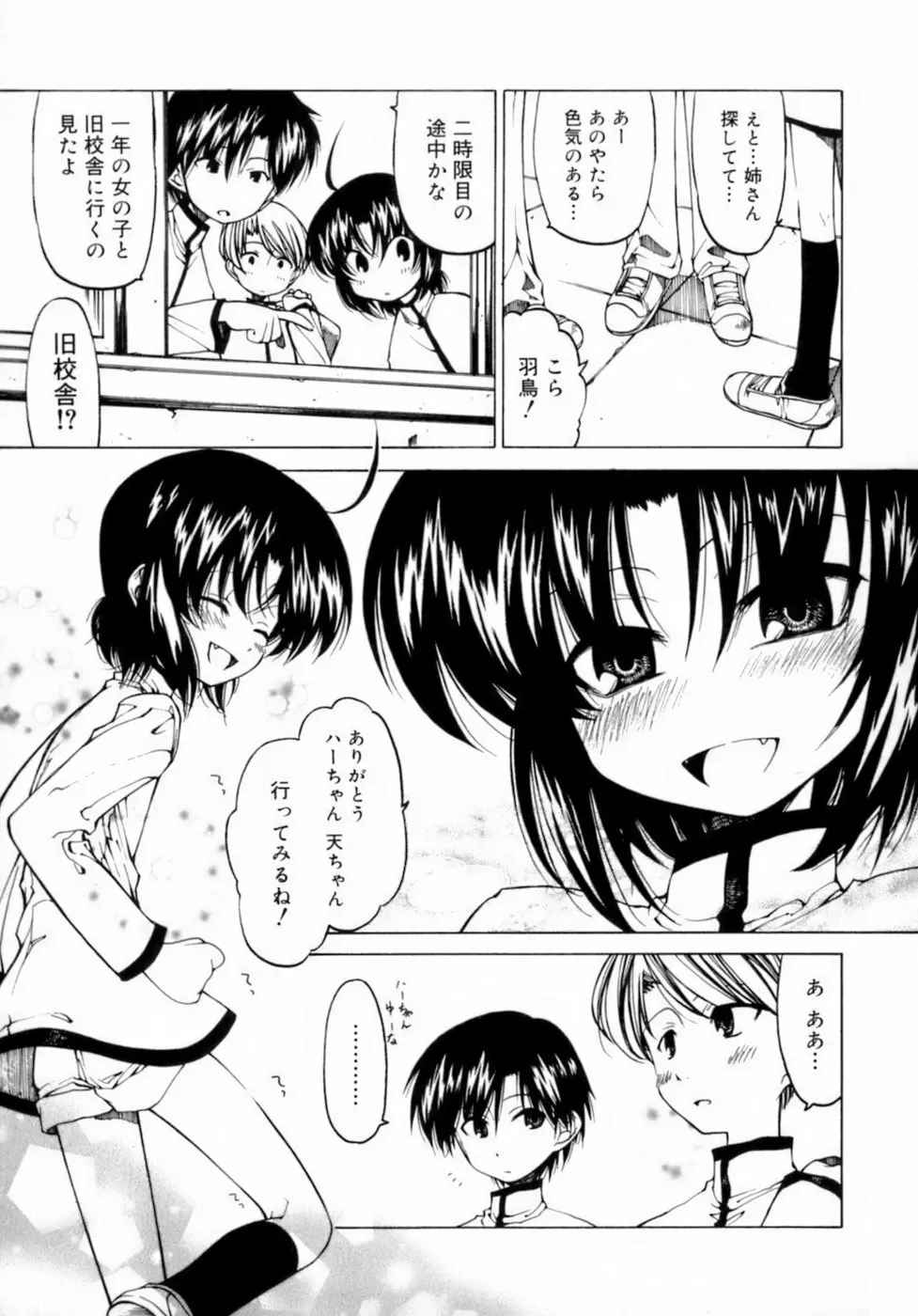 放課後は淫魔 Page.11