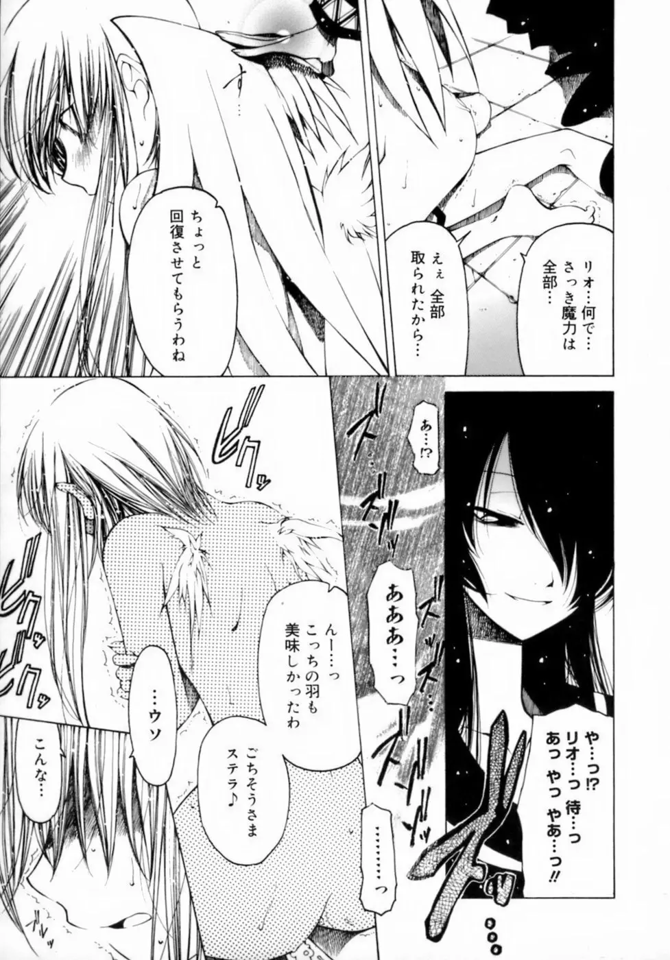 放課後は淫魔 Page.111