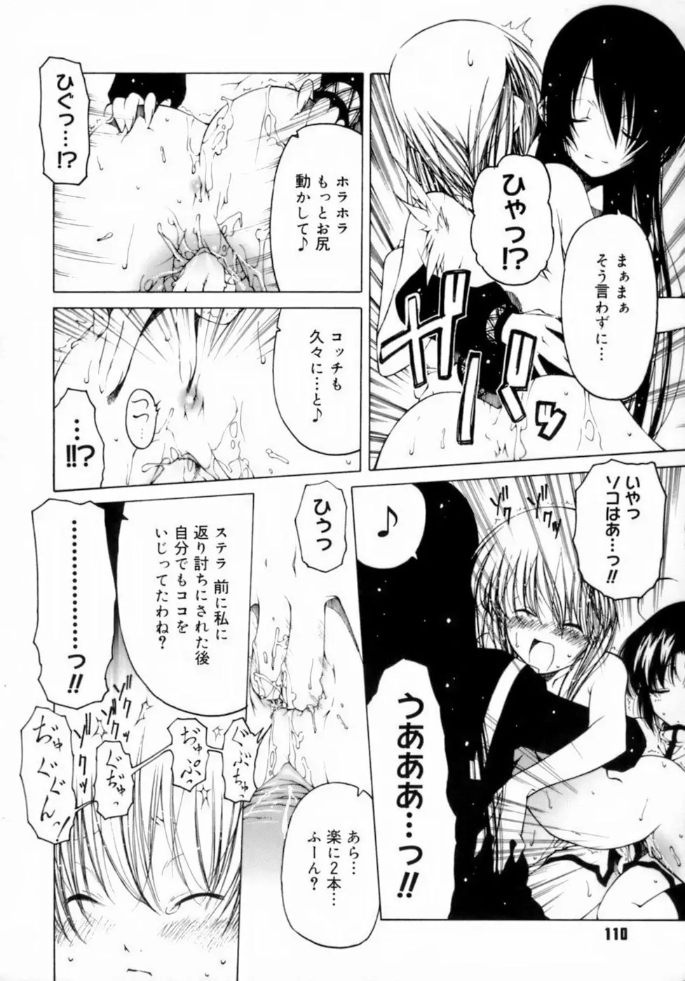 放課後は淫魔 Page.114