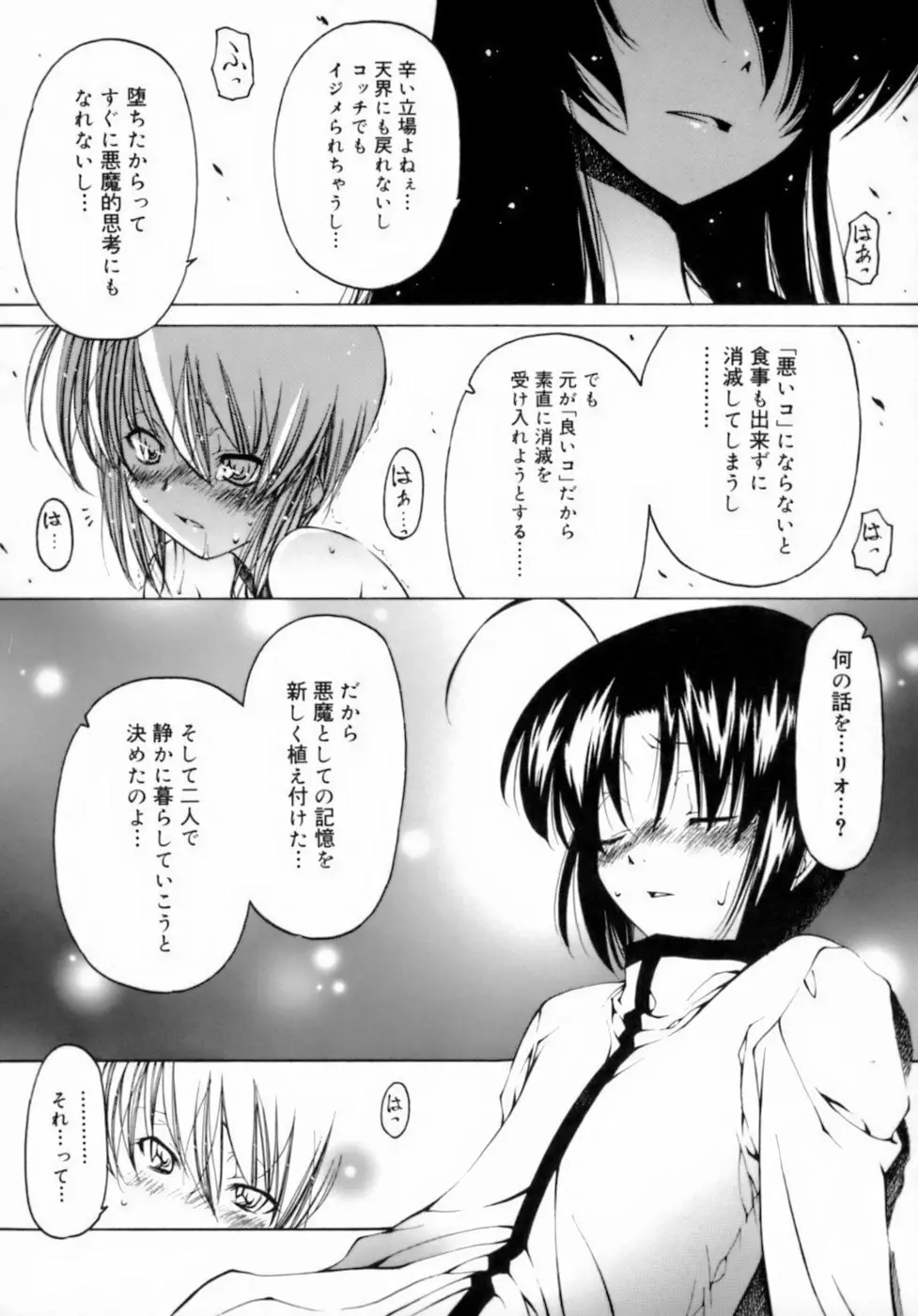 放課後は淫魔 Page.116