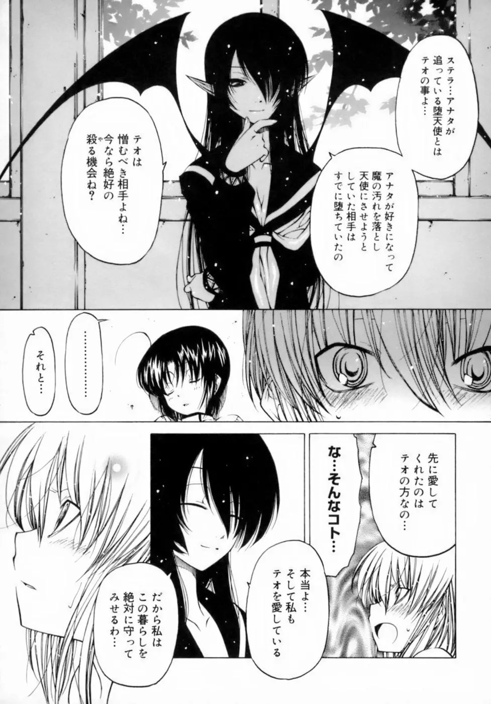 放課後は淫魔 Page.117