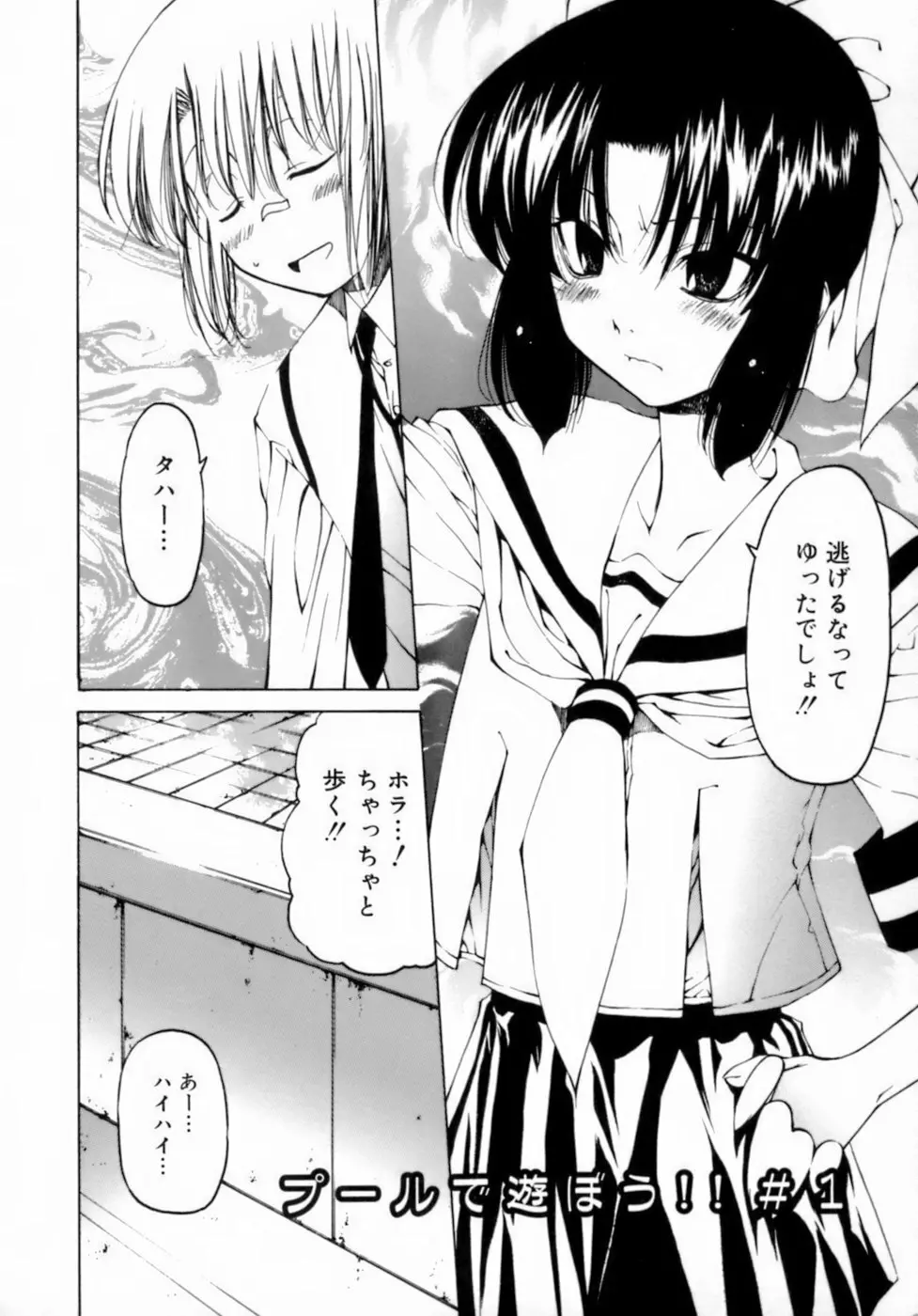 放課後は淫魔 Page.124