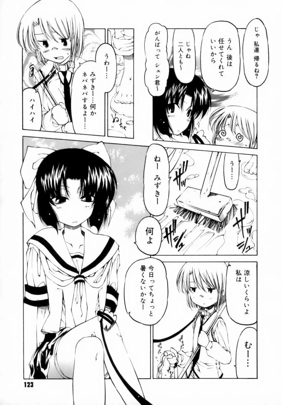 放課後は淫魔 Page.127