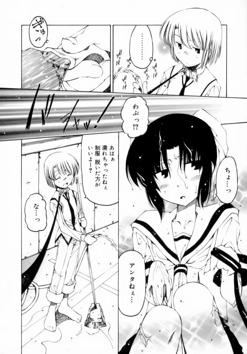 放課後は淫魔 Page.128