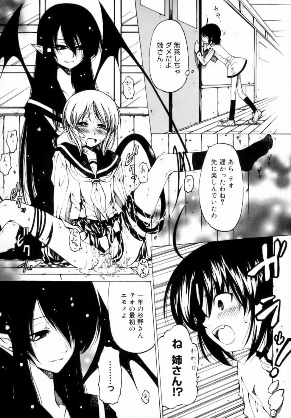 放課後は淫魔 Page.13