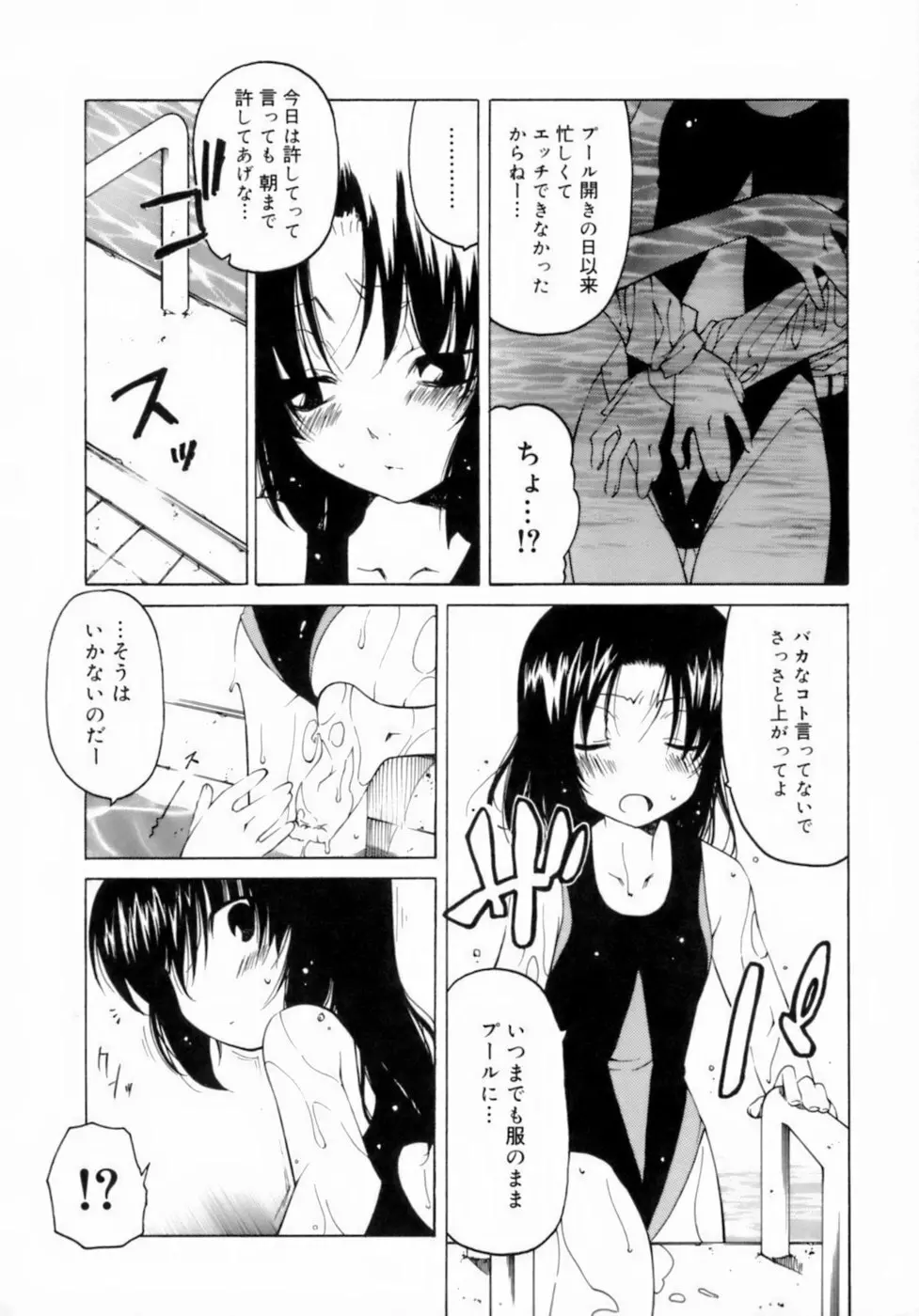 放課後は淫魔 Page.144