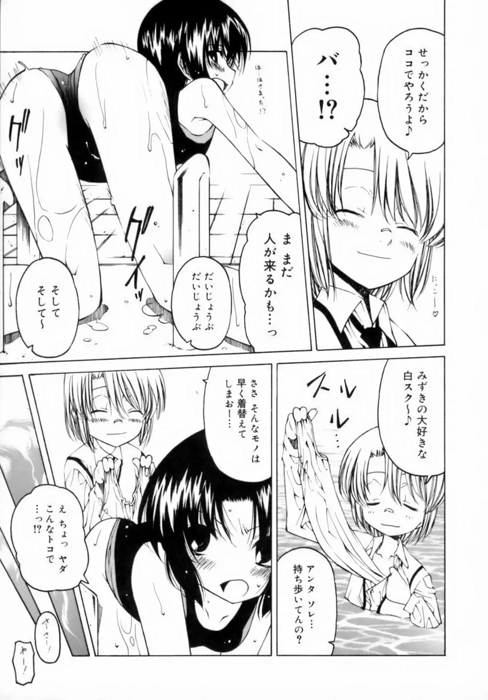 放課後は淫魔 Page.145