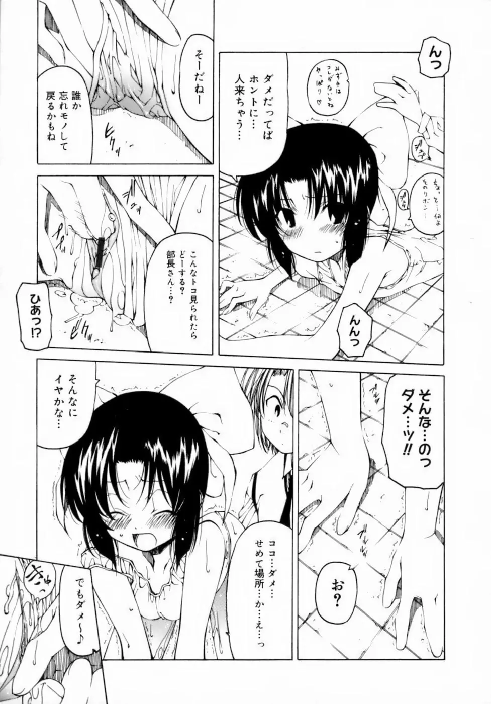 放課後は淫魔 Page.147