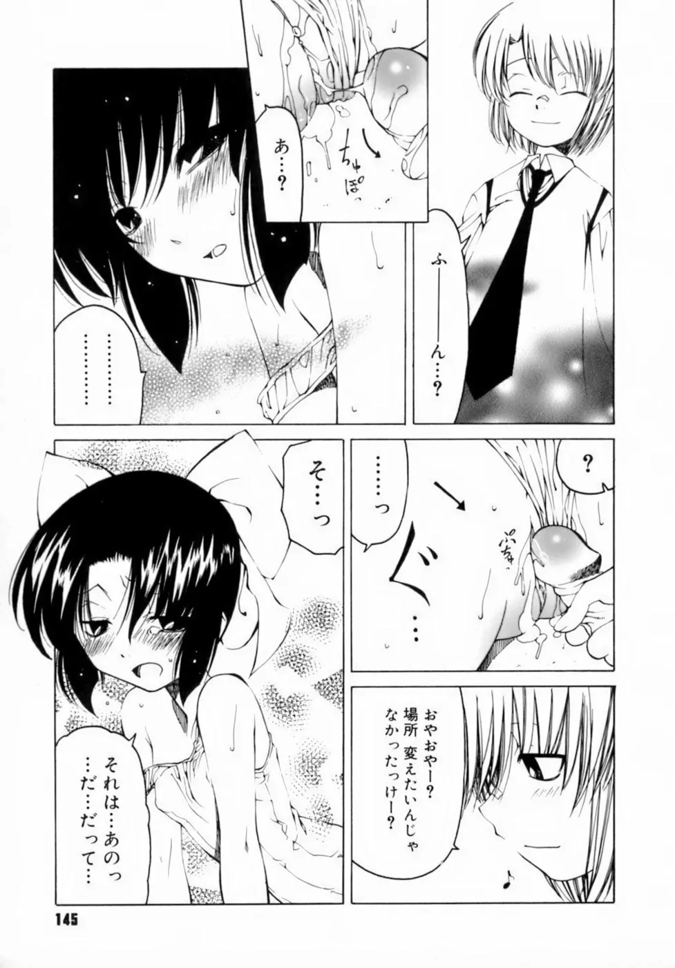 放課後は淫魔 Page.149