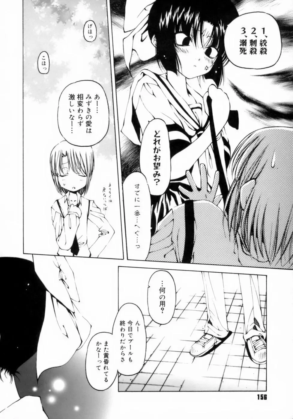 放課後は淫魔 Page.160