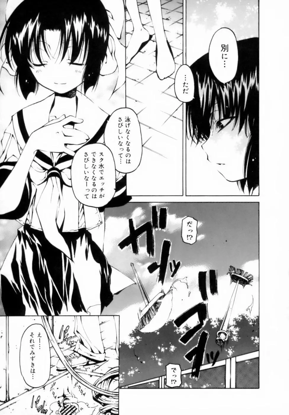 放課後は淫魔 Page.161