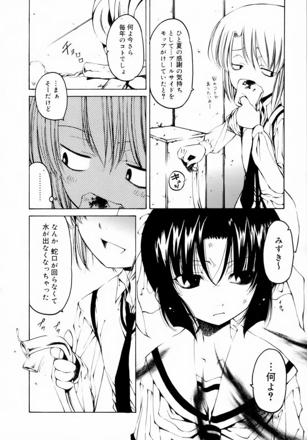 放課後は淫魔 Page.162