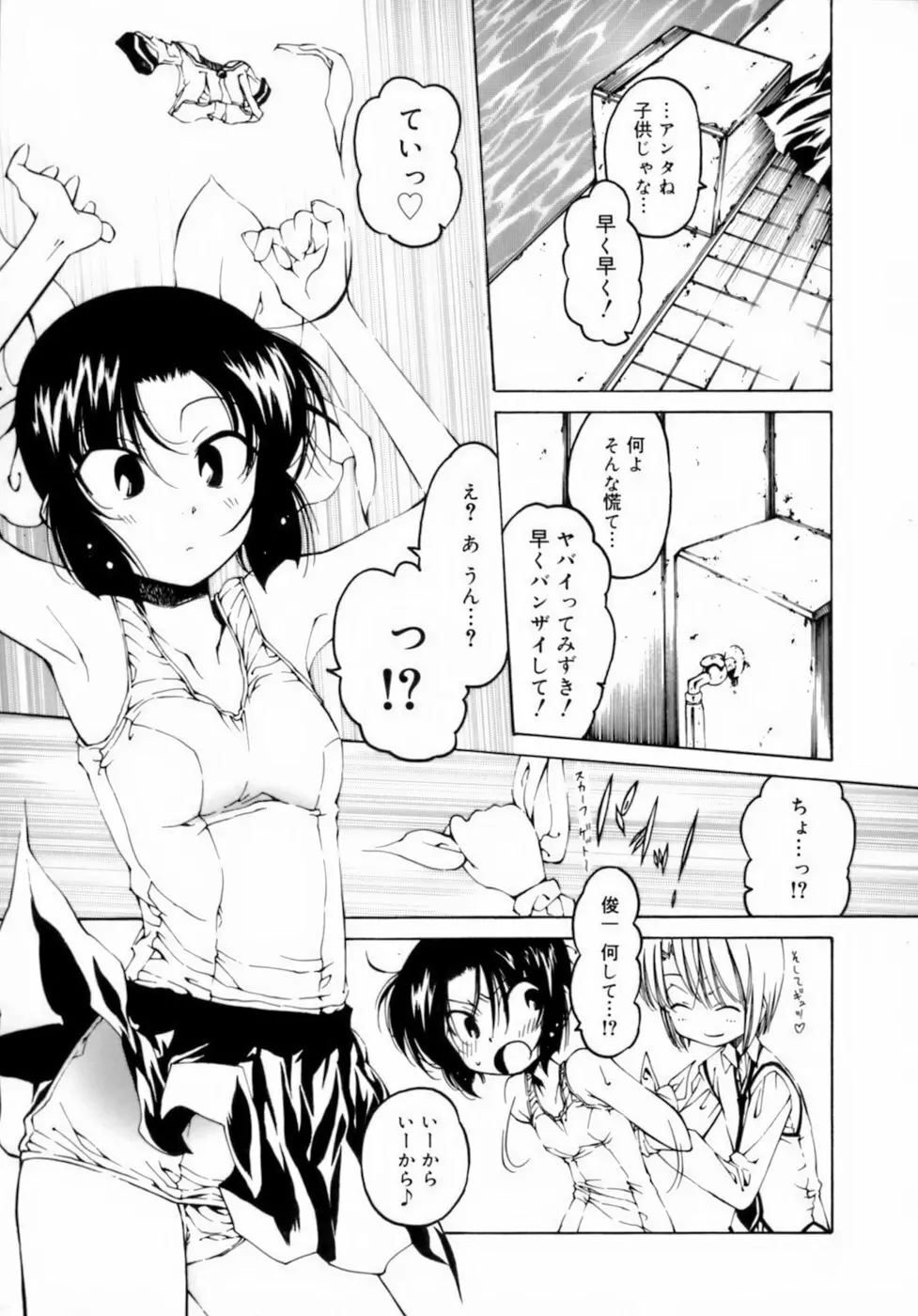 放課後は淫魔 Page.163