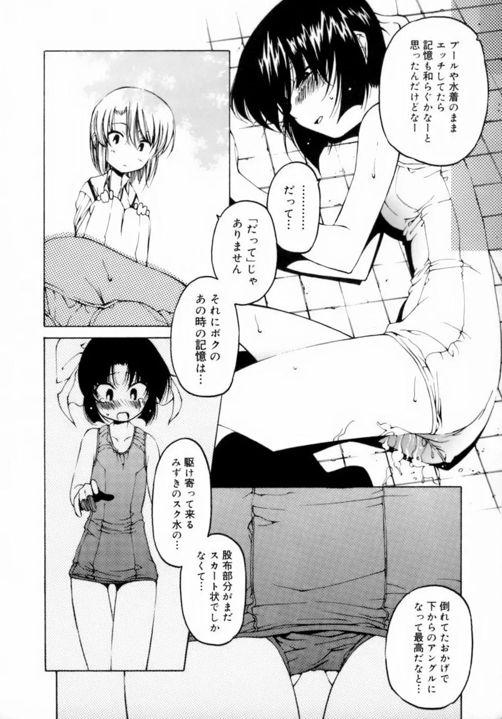 放課後は淫魔 Page.168