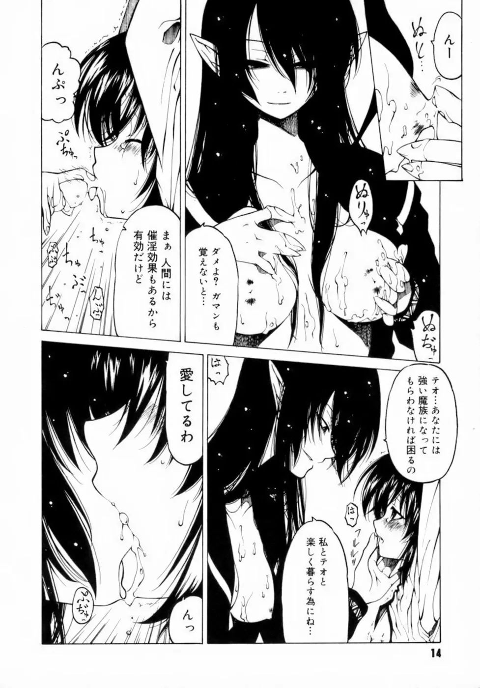 放課後は淫魔 Page.18