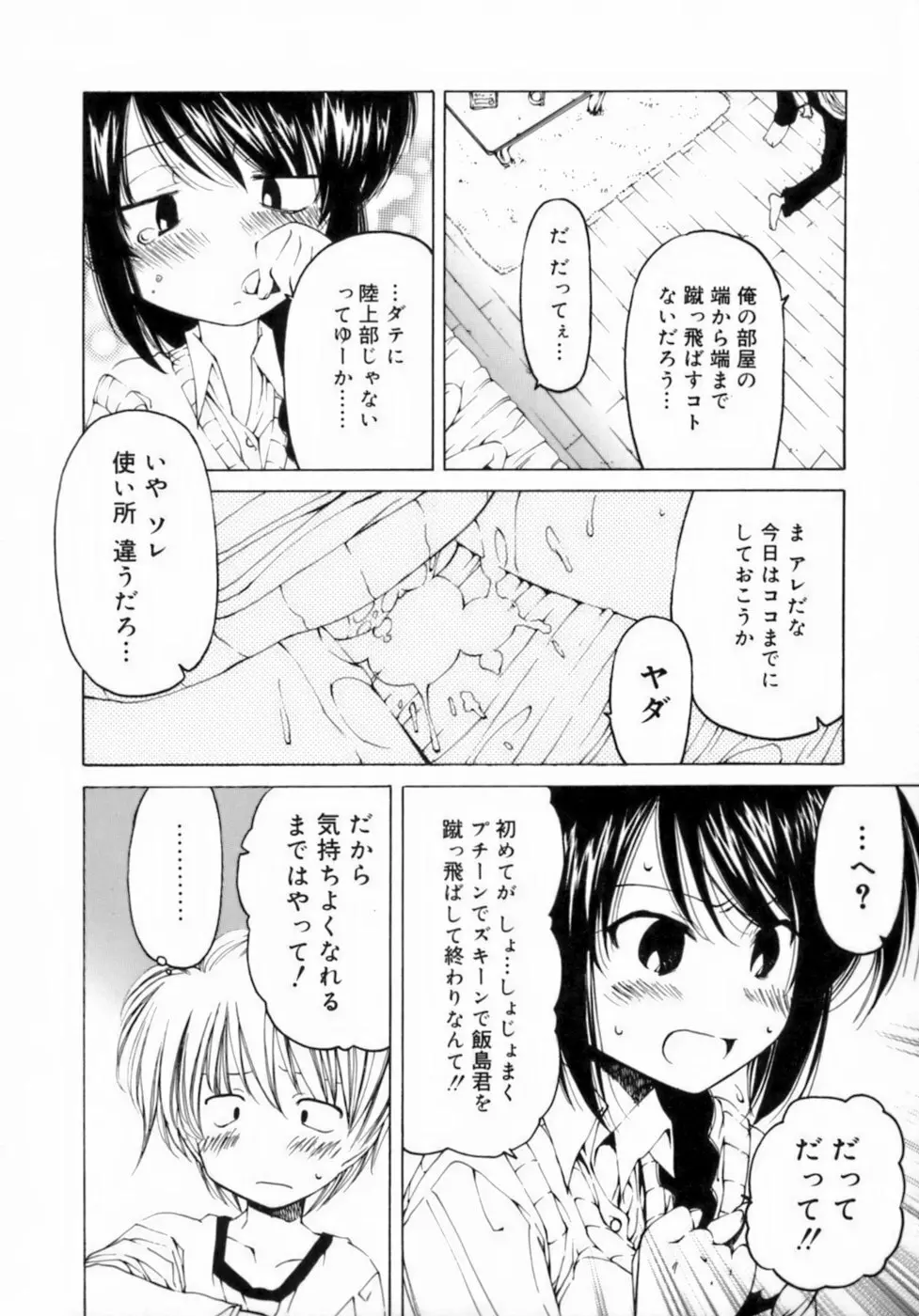 放課後は淫魔 Page.180