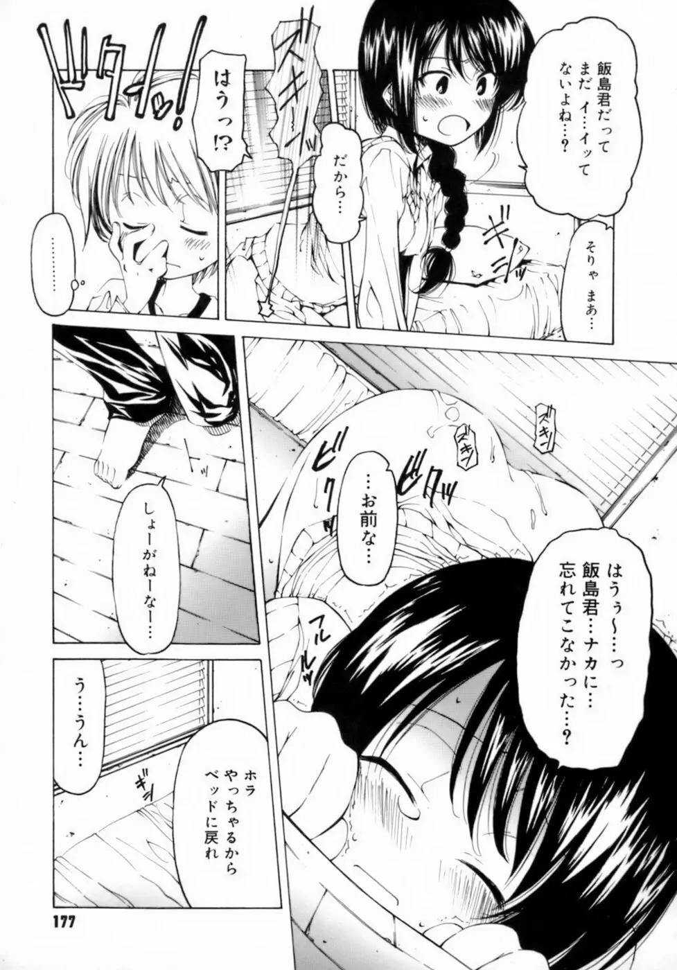 放課後は淫魔 Page.181