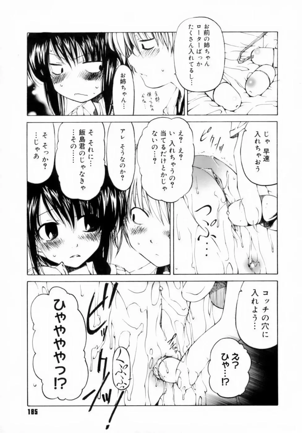 放課後は淫魔 Page.189