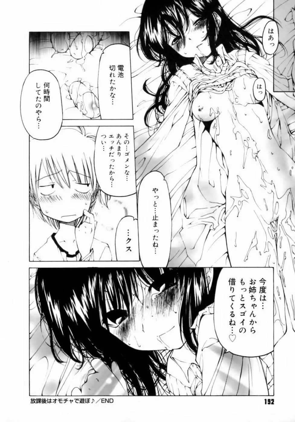 放課後は淫魔 Page.196