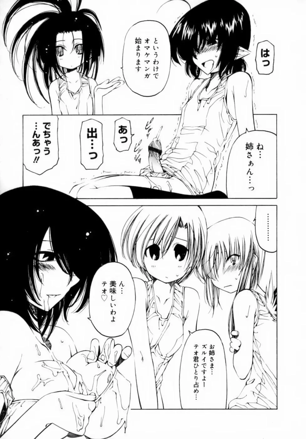 放課後は淫魔 Page.197