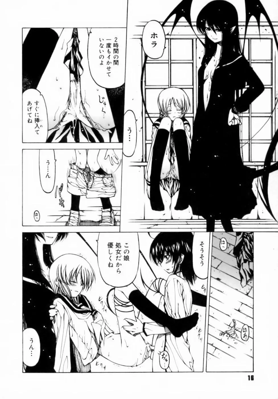 放課後は淫魔 Page.20