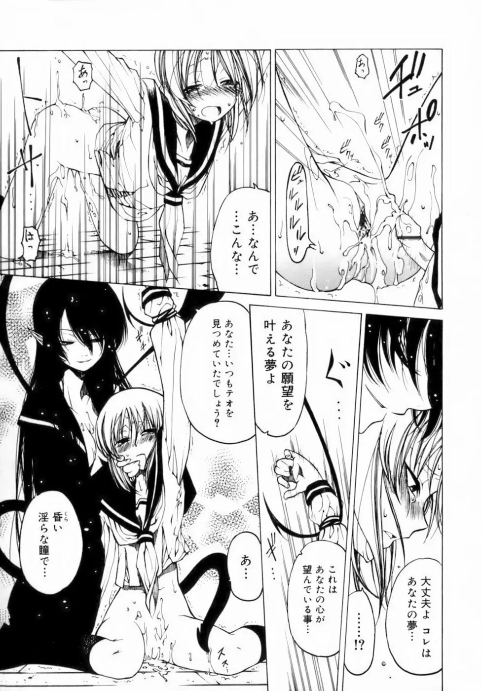 放課後は淫魔 Page.23