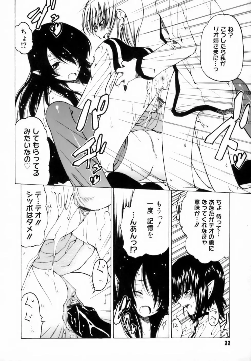 放課後は淫魔 Page.26