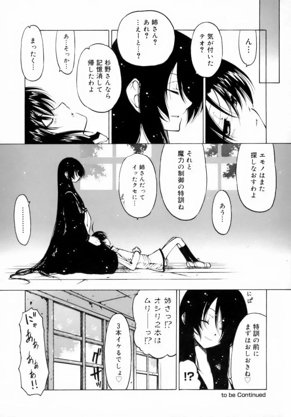 放課後は淫魔 Page.28