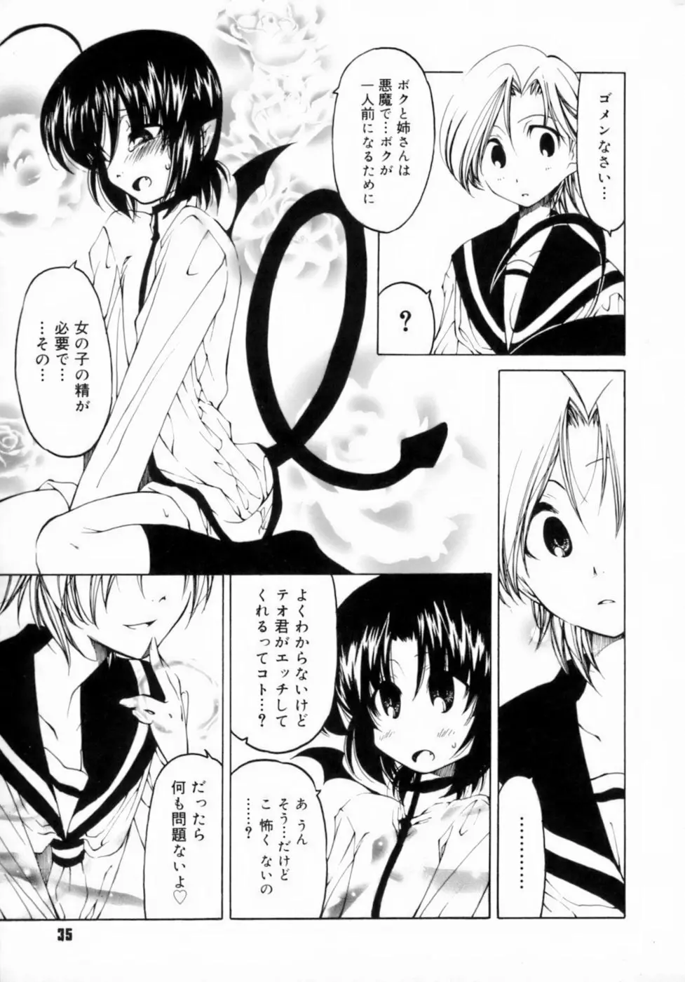 放課後は淫魔 Page.39