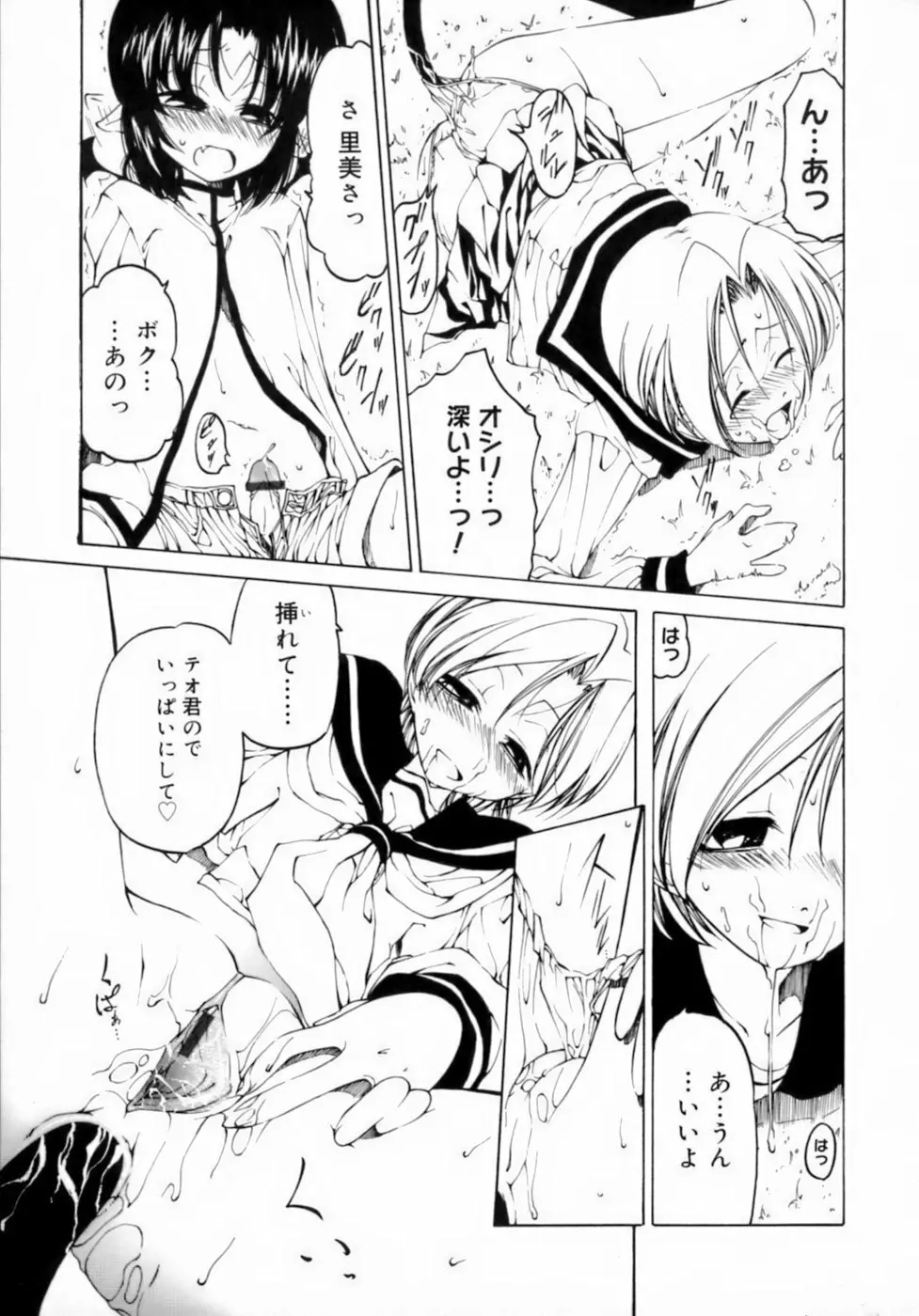 放課後は淫魔 Page.43