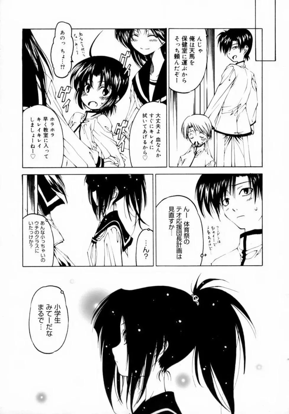 放課後は淫魔 Page.51