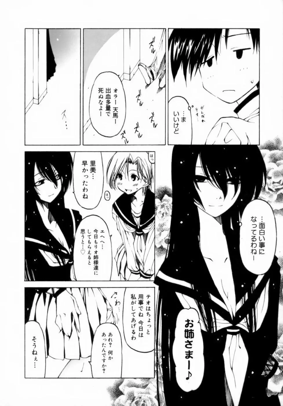 放課後は淫魔 Page.52