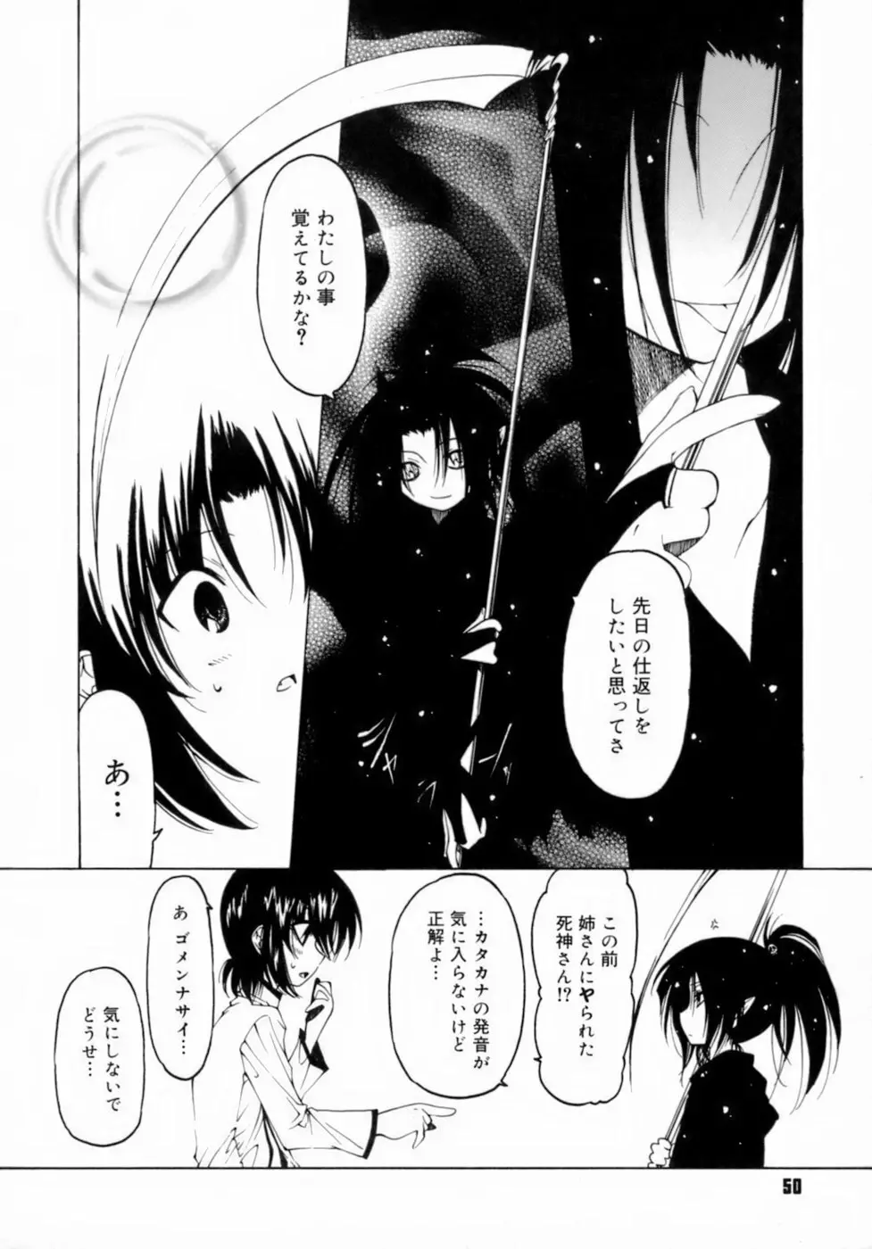 放課後は淫魔 Page.54