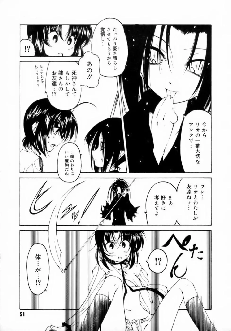 放課後は淫魔 Page.55