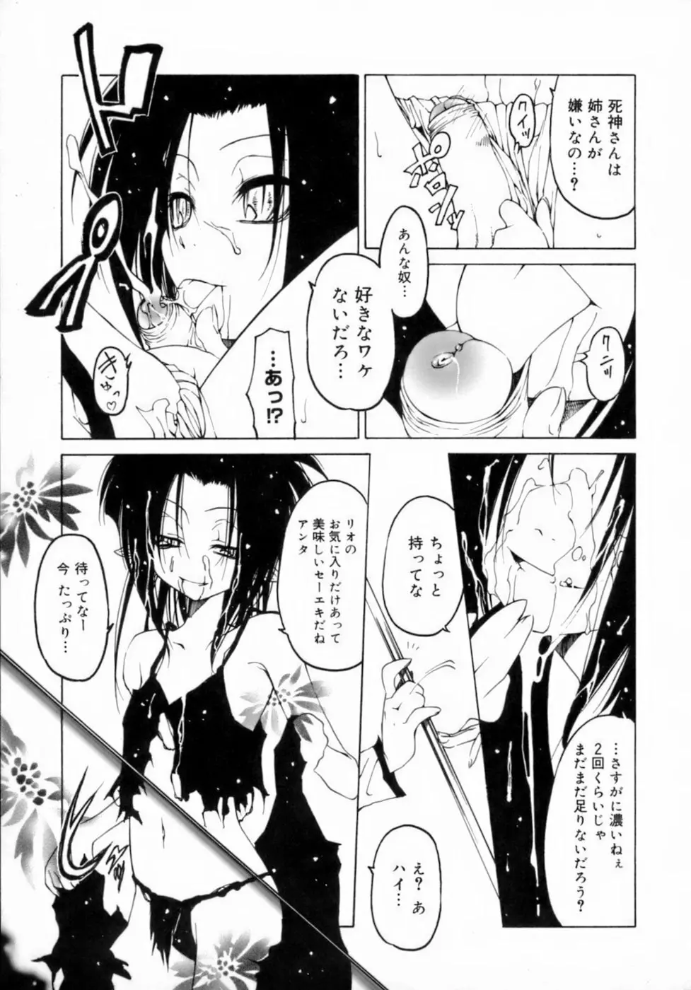 放課後は淫魔 Page.57