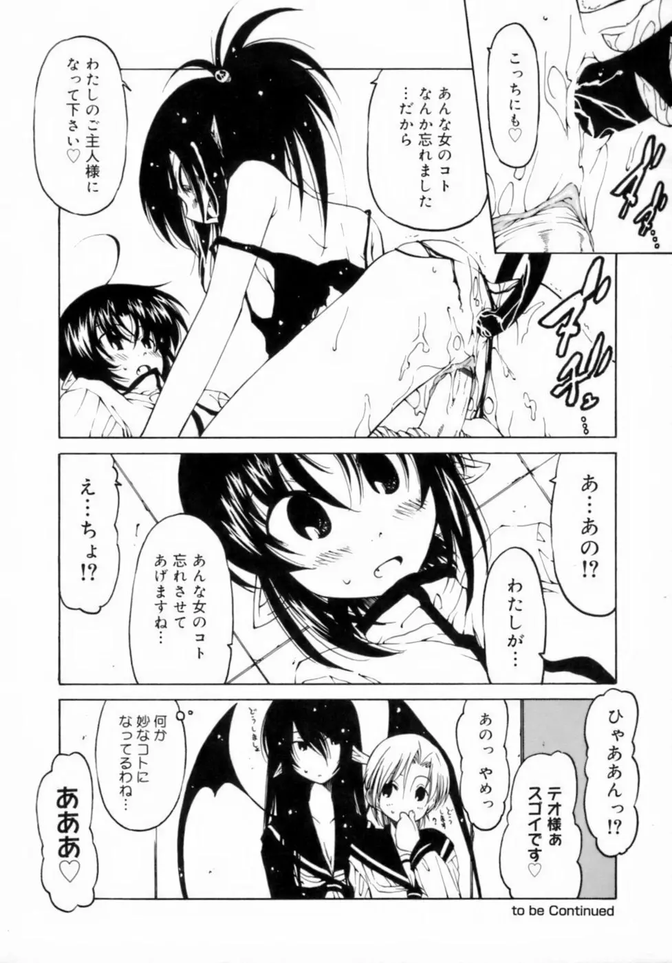 放課後は淫魔 Page.68