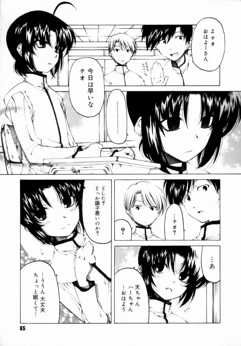 放課後は淫魔 Page.69