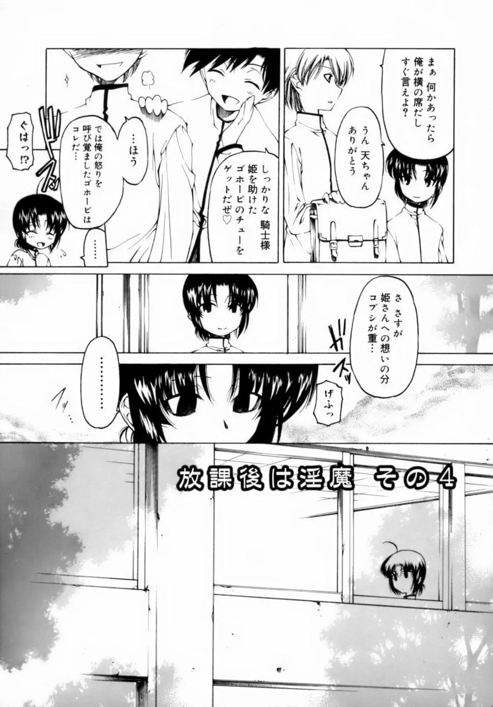 放課後は淫魔 Page.70