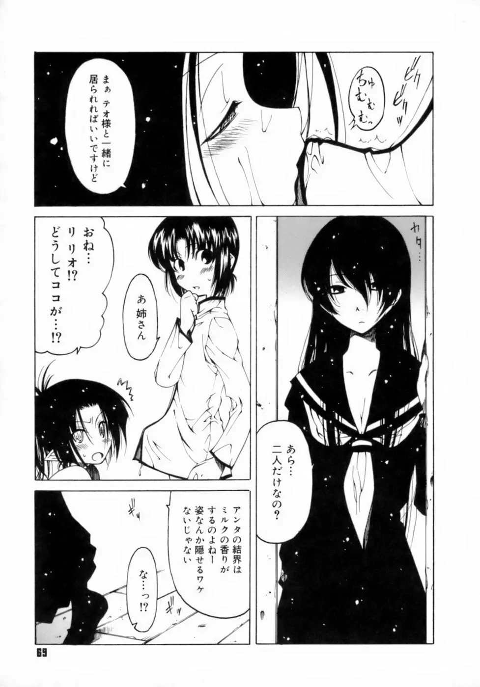 放課後は淫魔 Page.73