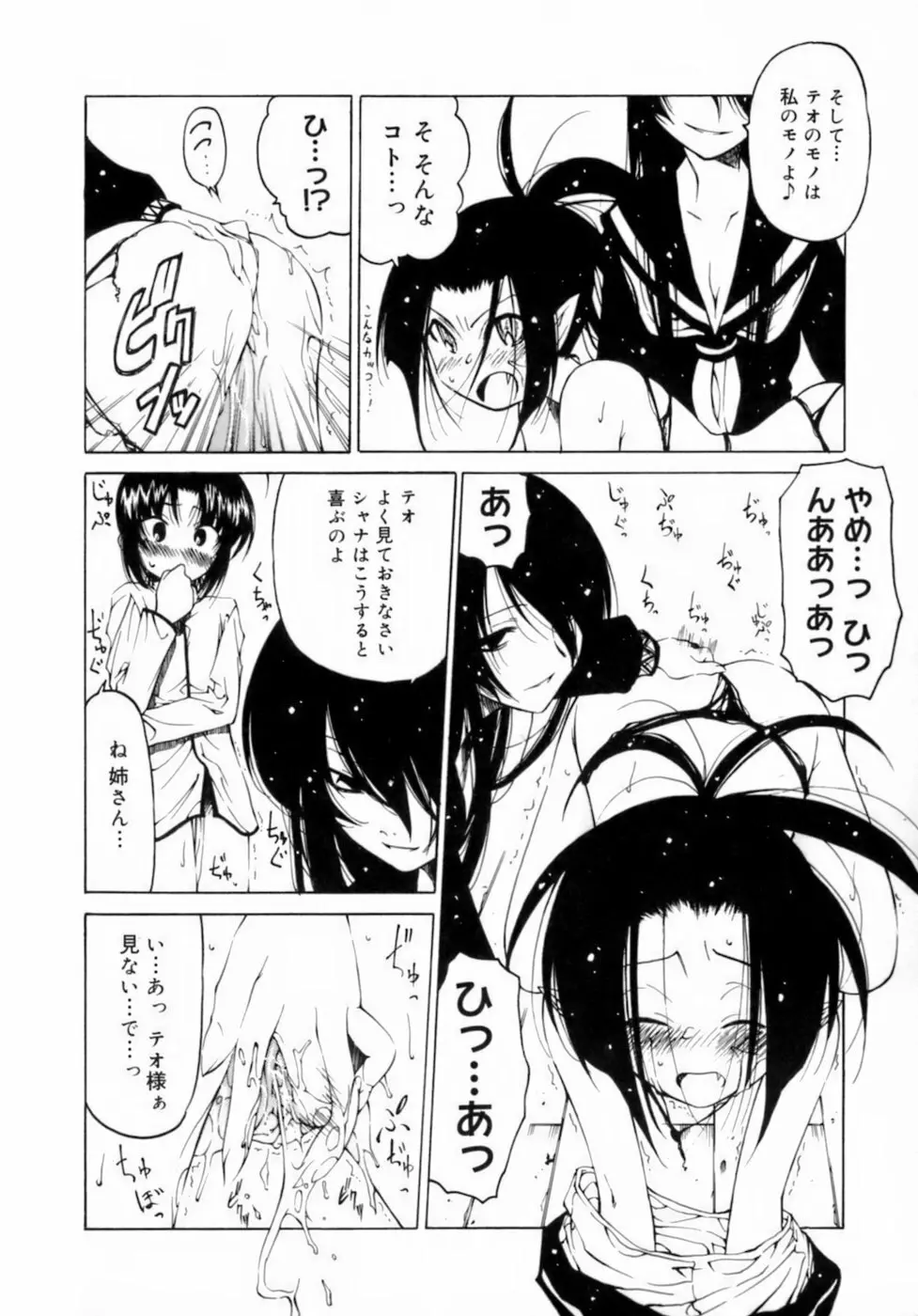 放課後は淫魔 Page.76