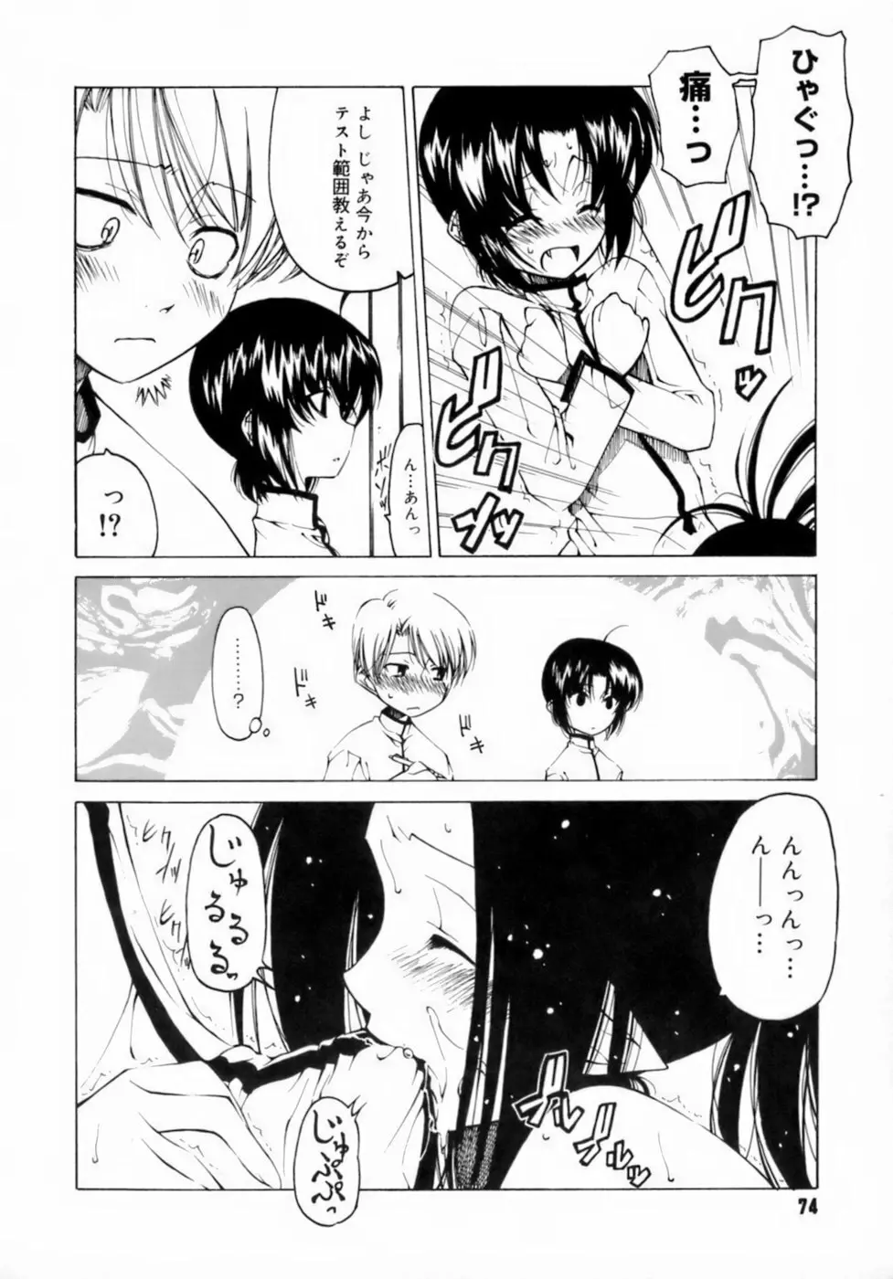 放課後は淫魔 Page.78