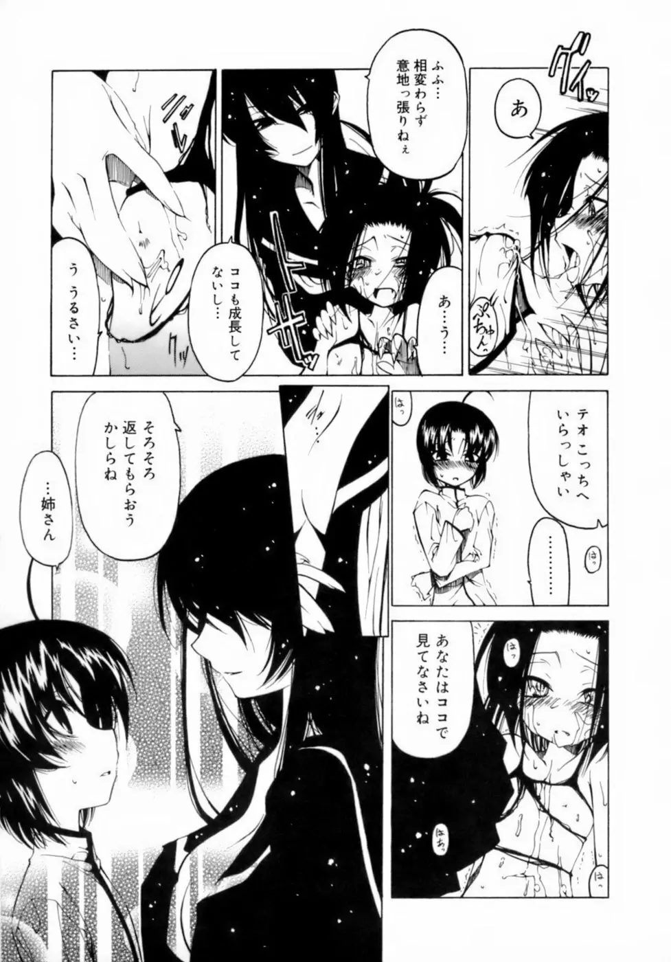 放課後は淫魔 Page.79