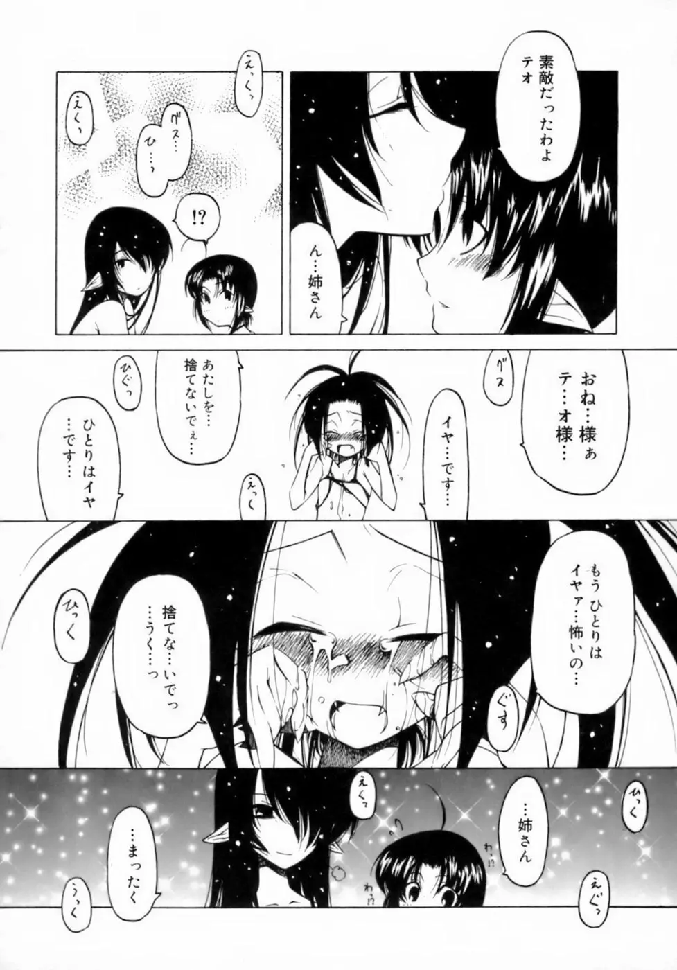 放課後は淫魔 Page.85